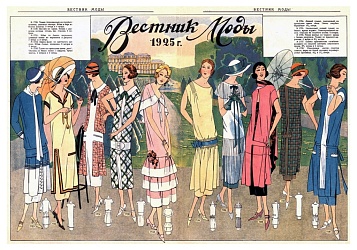 Лекция: Ар деко в годы первых пятилеток: костюм и мода 1920-х – 1930-х годов