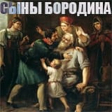 Выставка: Сыны Бородина / Герои и свидетели событий 1812 года в русской живописи и графике первой половины ХIХ в.