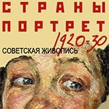 Выставка: Страны портрет