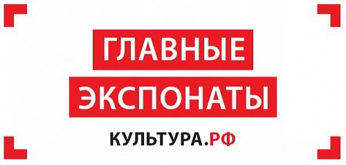 Новость: Ушли на КУЛЬТУРА.РФ 