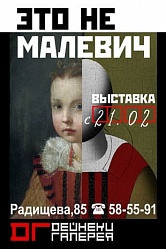 Выставка: Это не Малевич