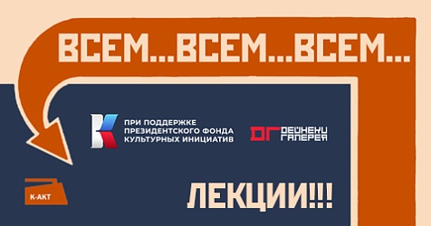 Афиша: Лекционная сессия "Время Дейнеки"