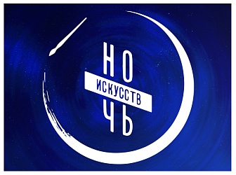 Ночь музеев – 2025: «В единстве культур – сила народа»