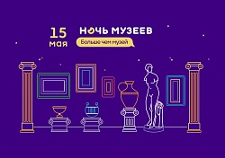 Ночь музеев – 2021: «Вдохновленные ковром»