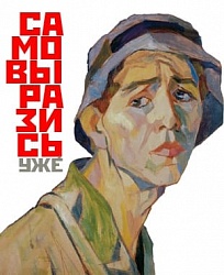 Выставка: Молодежное отделение. Дейнека. Я.