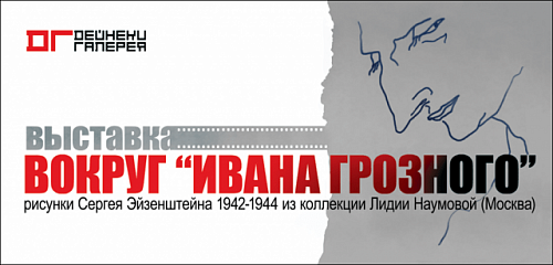 Выставка: Вокруг Ивана Грозного