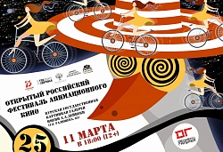 Фестиваль: Суздаль-2020 / Открытый российский фестиваль анимационного кино