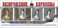 Выставка: Возвращение королевы