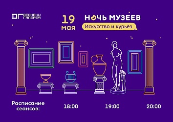 Ночь музеев – 2023: «Истории и курьёзы»