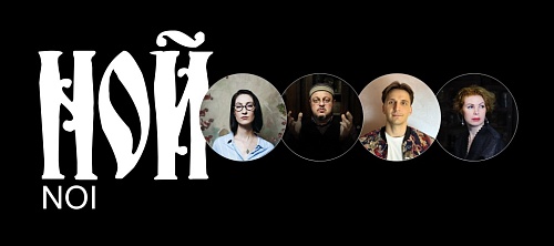 Выставка: НОЙ